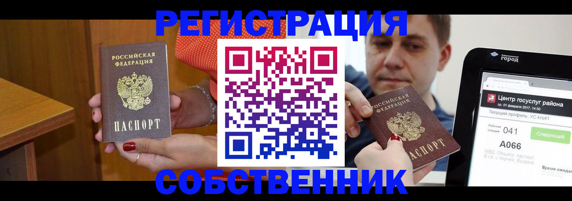 прописка для работы в Лобне